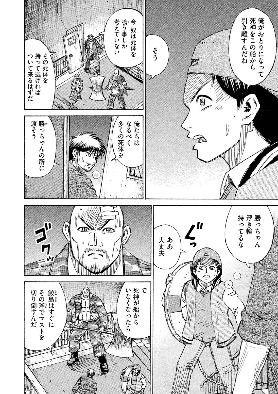 彼岸島48日後… 第78話 - 4