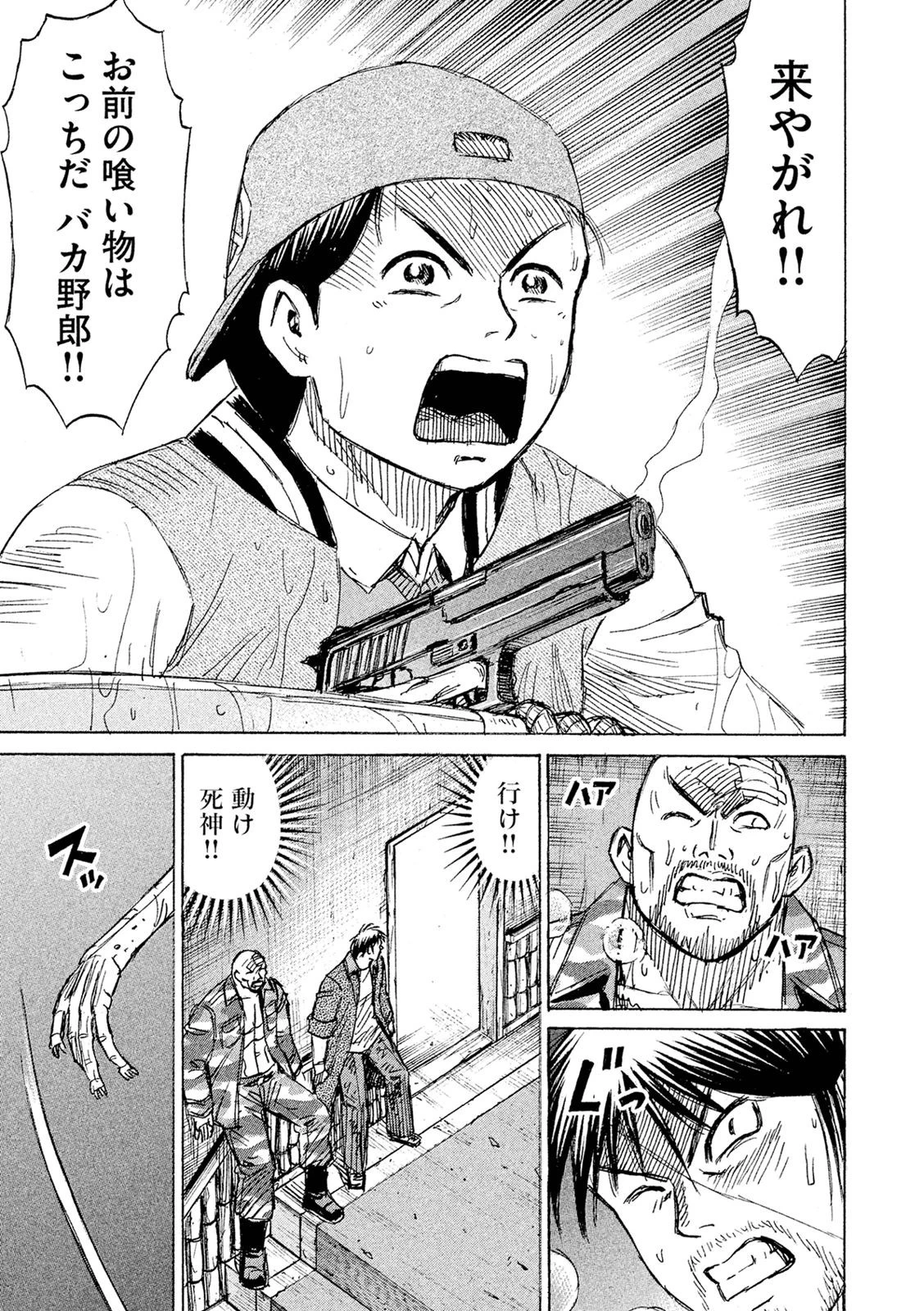 彼岸島48日後… 第78話 - 13