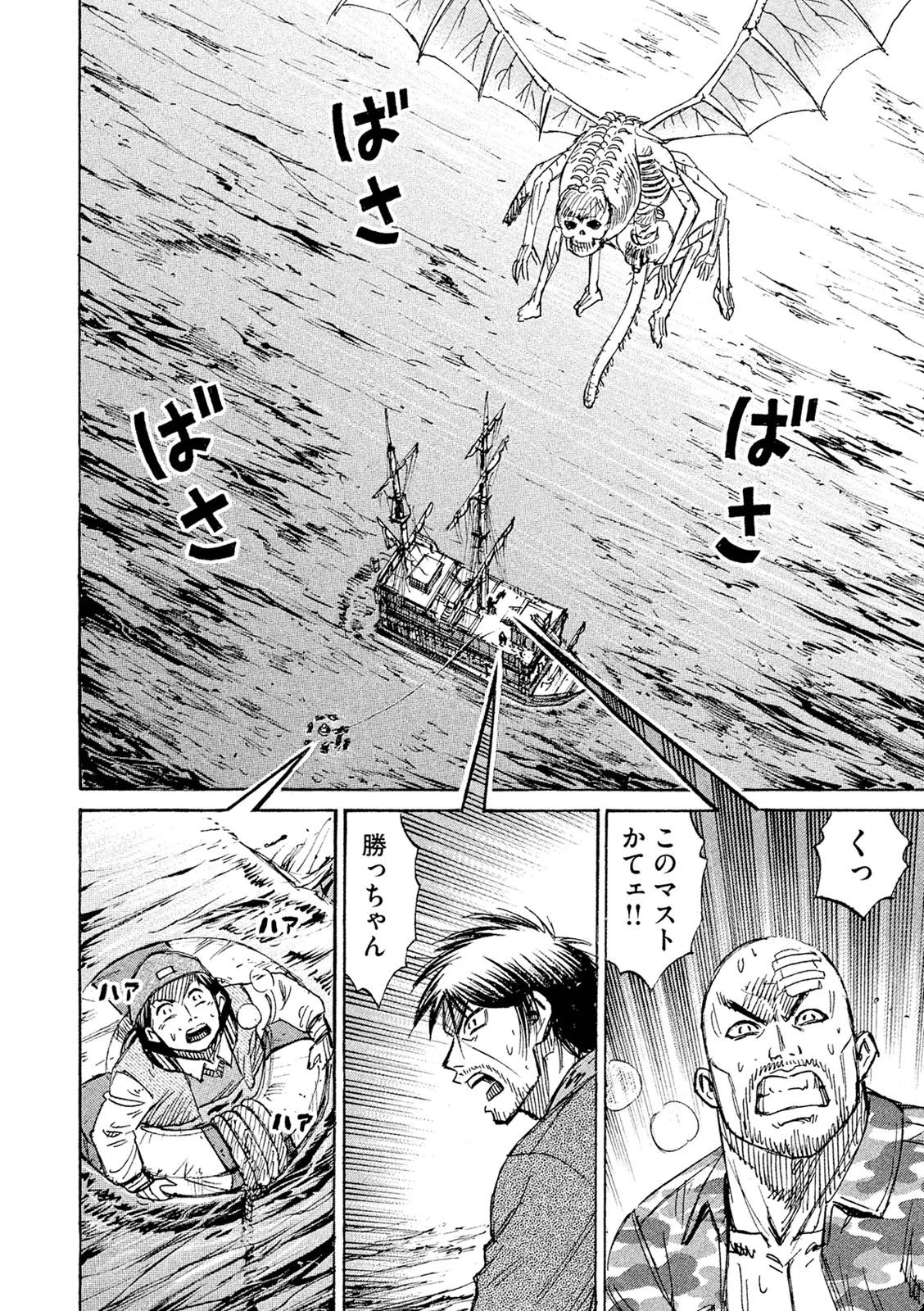 彼岸島48日後… 第78話 - 16