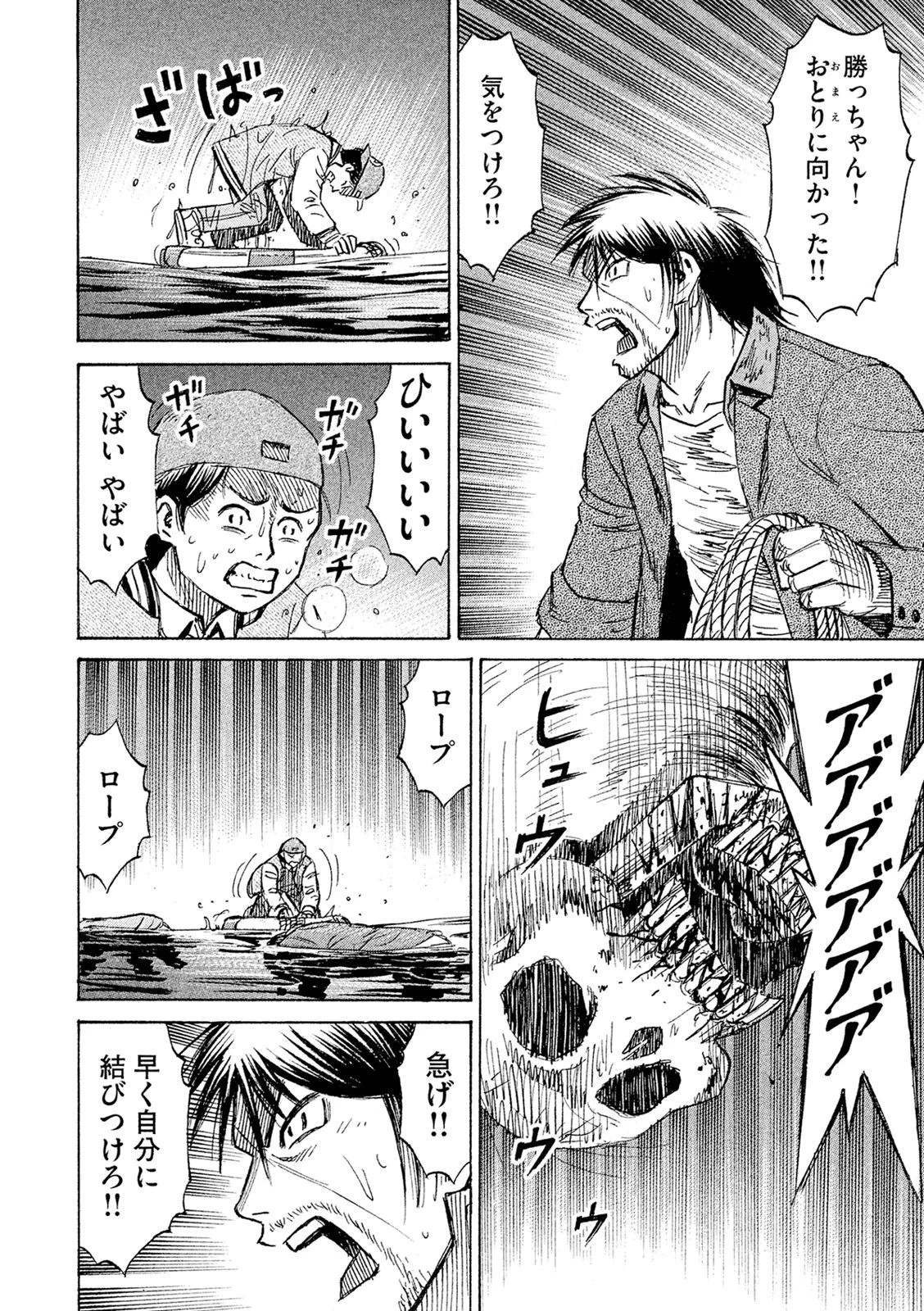 彼岸島48日後… 第78話 - 18