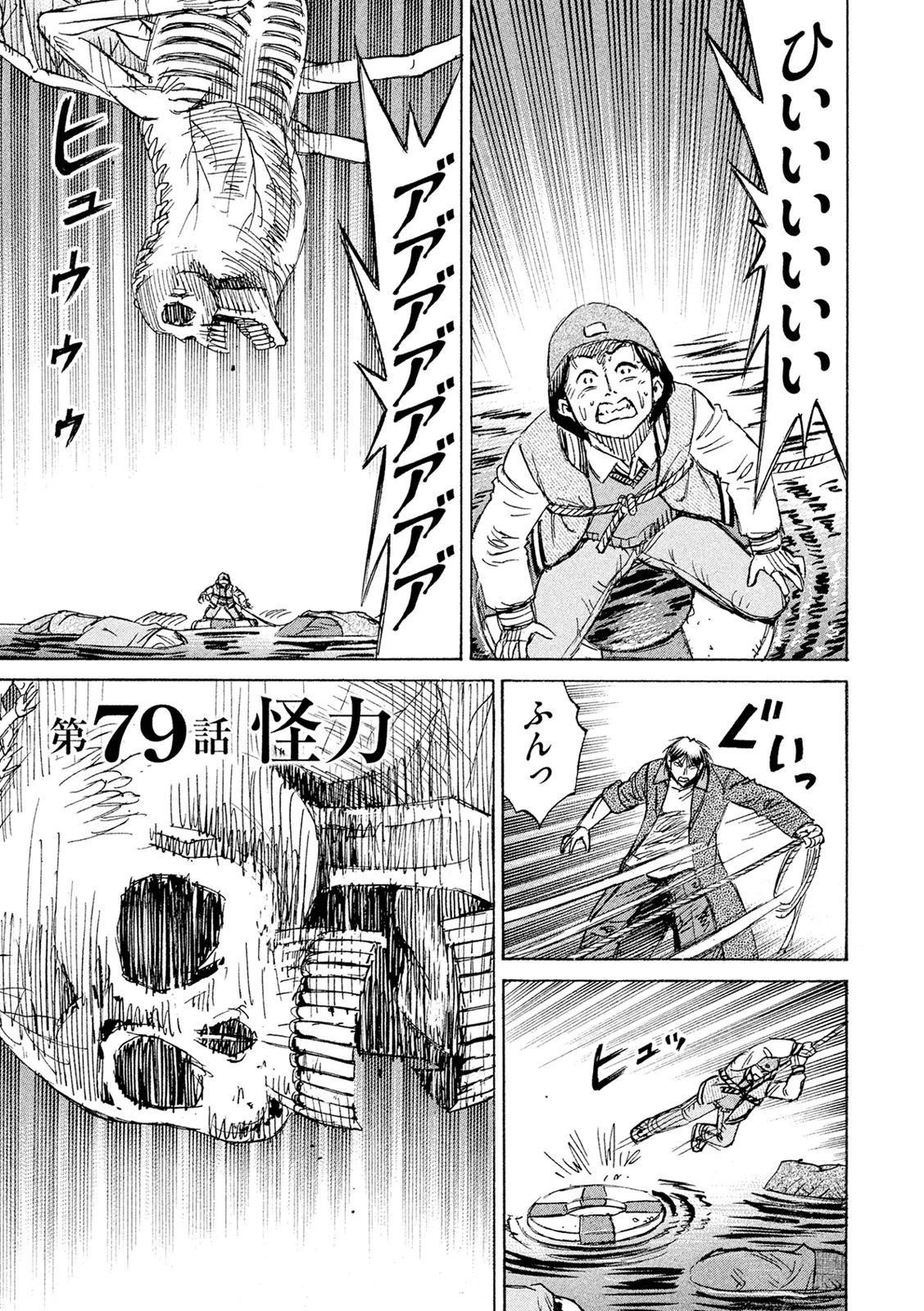 彼岸島48日後… 第79話 - 1