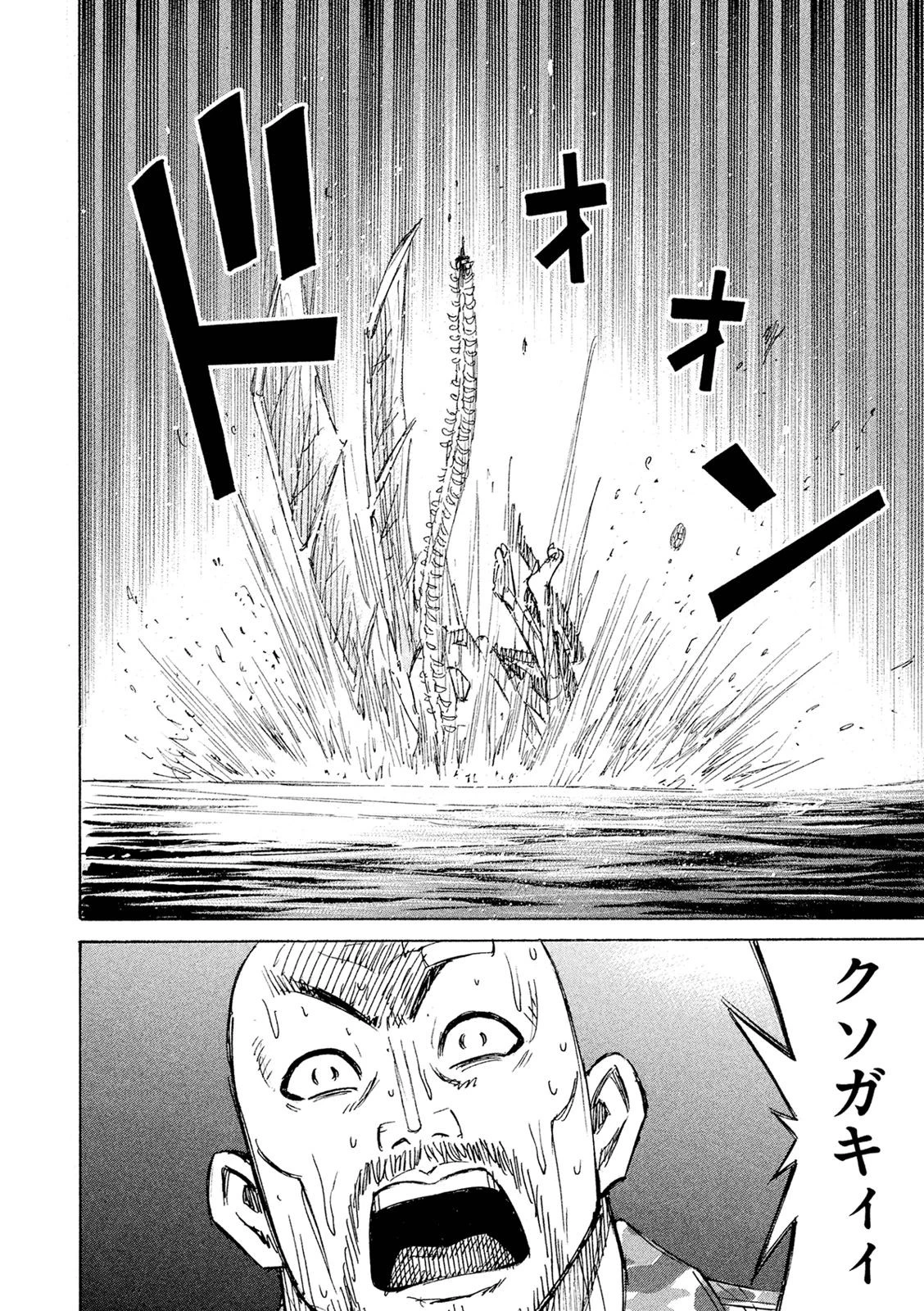 彼岸島48日後… 第79話 - 2