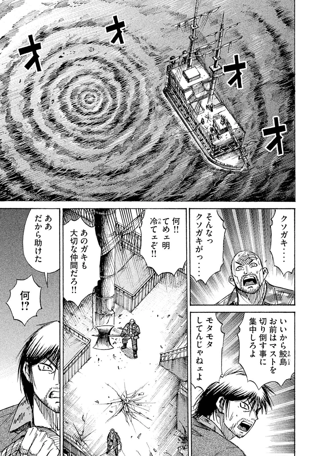 彼岸島48日後… 第79話 - 3
