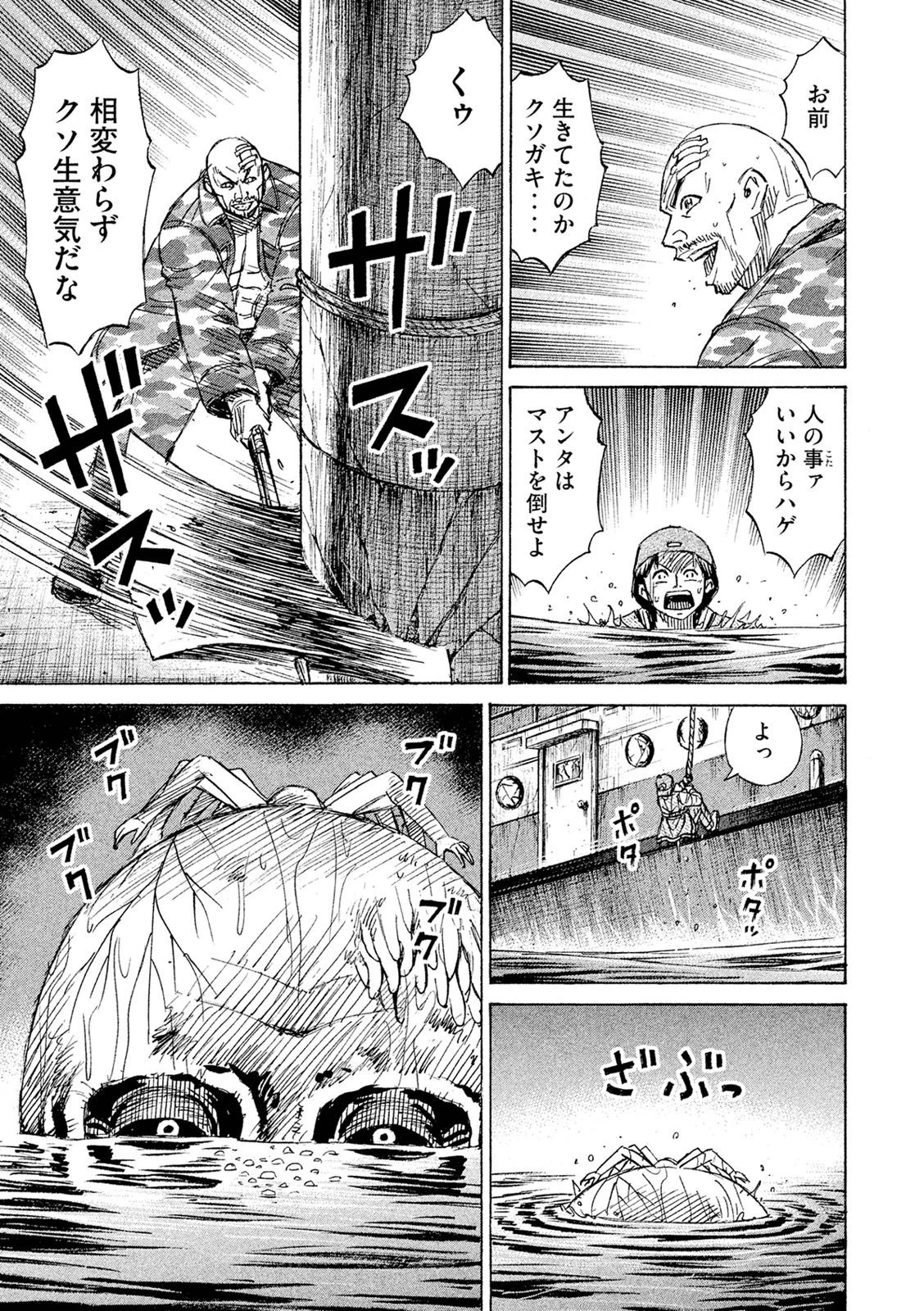 彼岸島48日後… 第79話 - 5