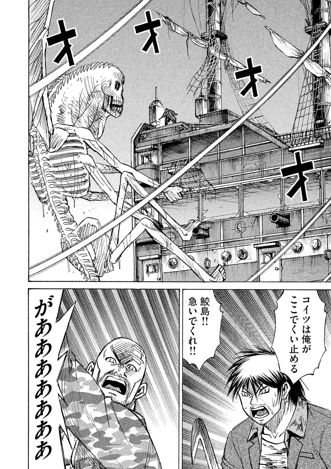 彼岸島48日後… 第79話 - 10