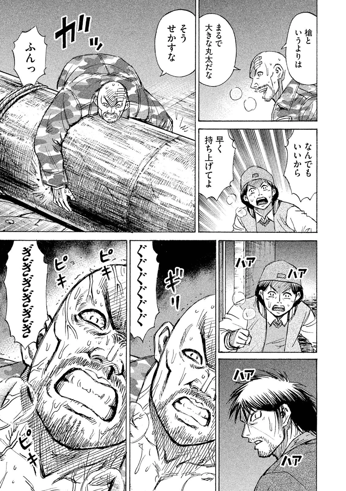彼岸島48日後… 第79話 - 15