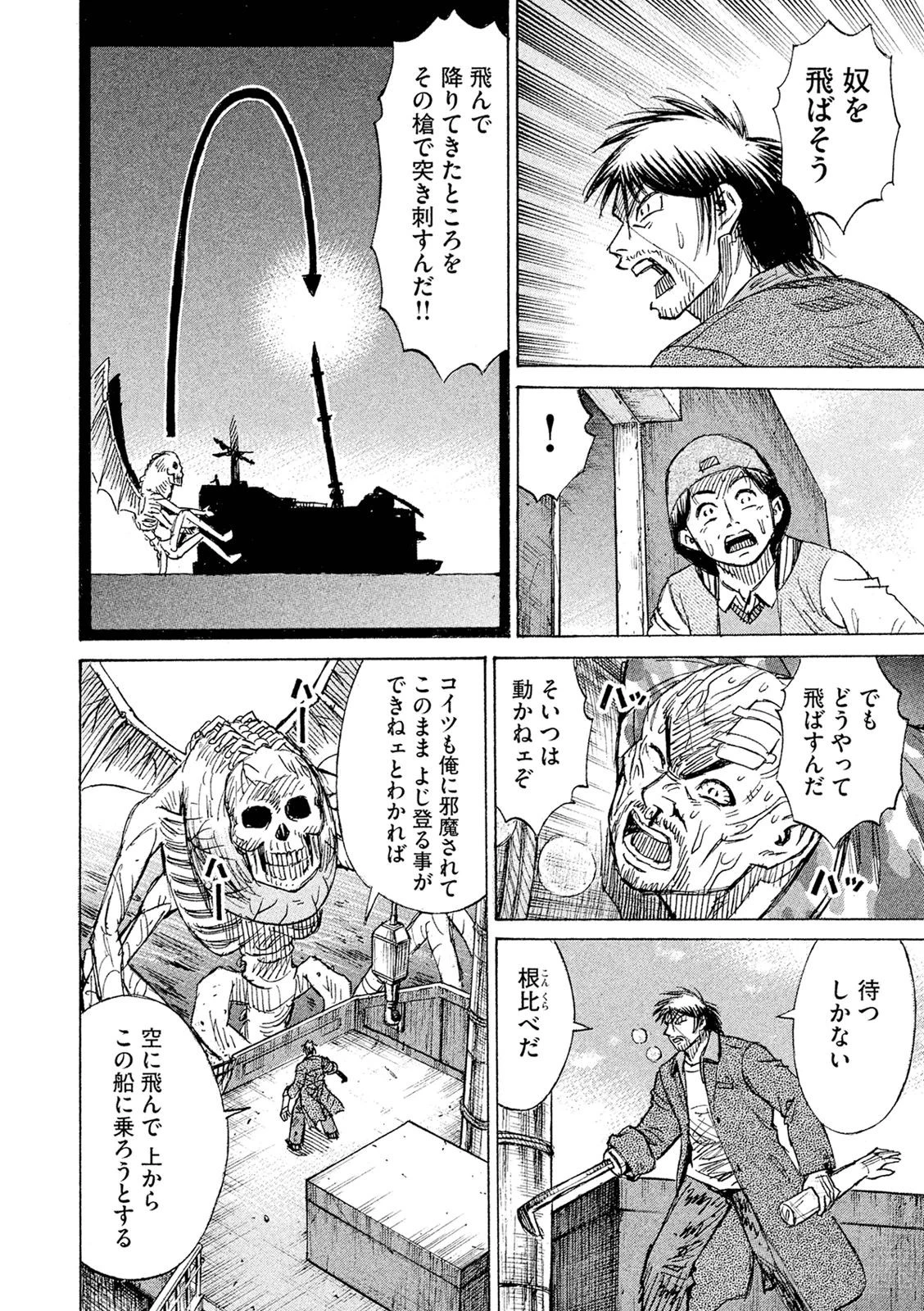 彼岸島48日後… 第79話 - 18