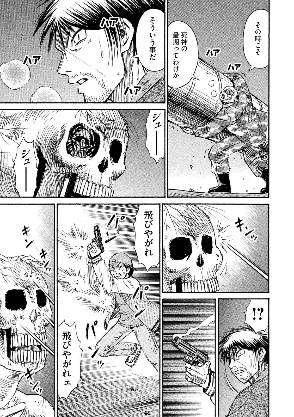 彼岸島48日後… 第79話 - 19