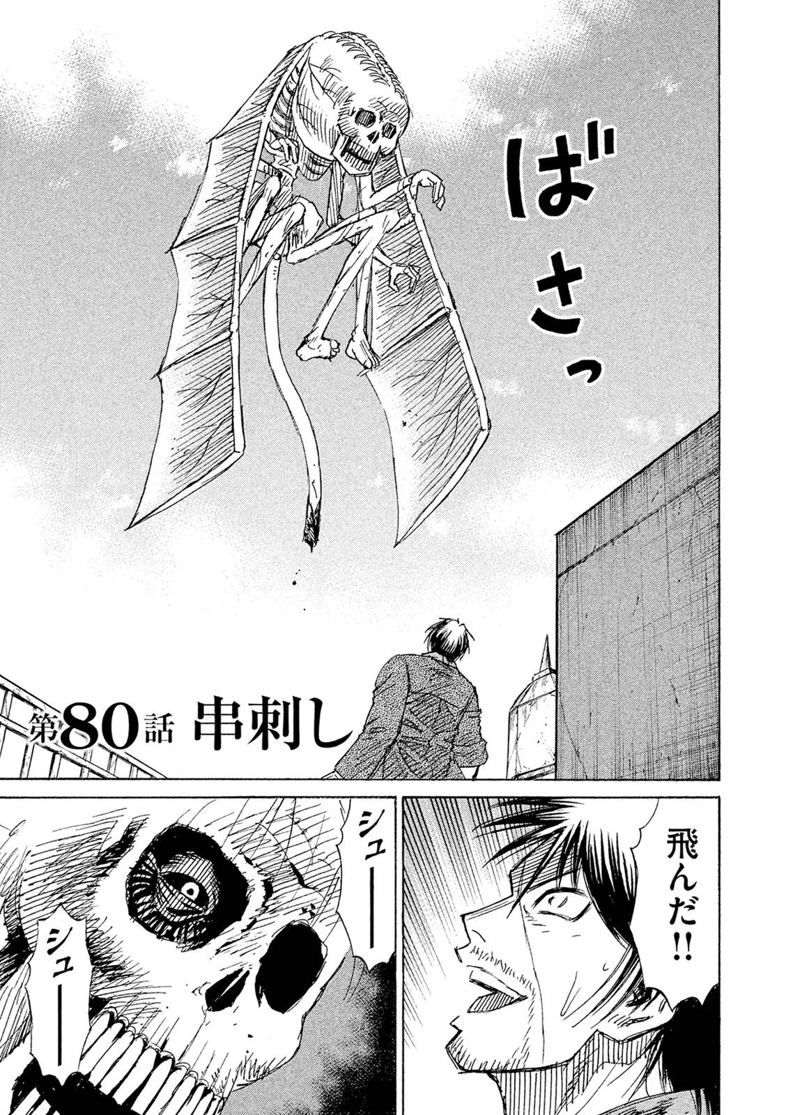 彼岸島48日後… 第80話 - 1