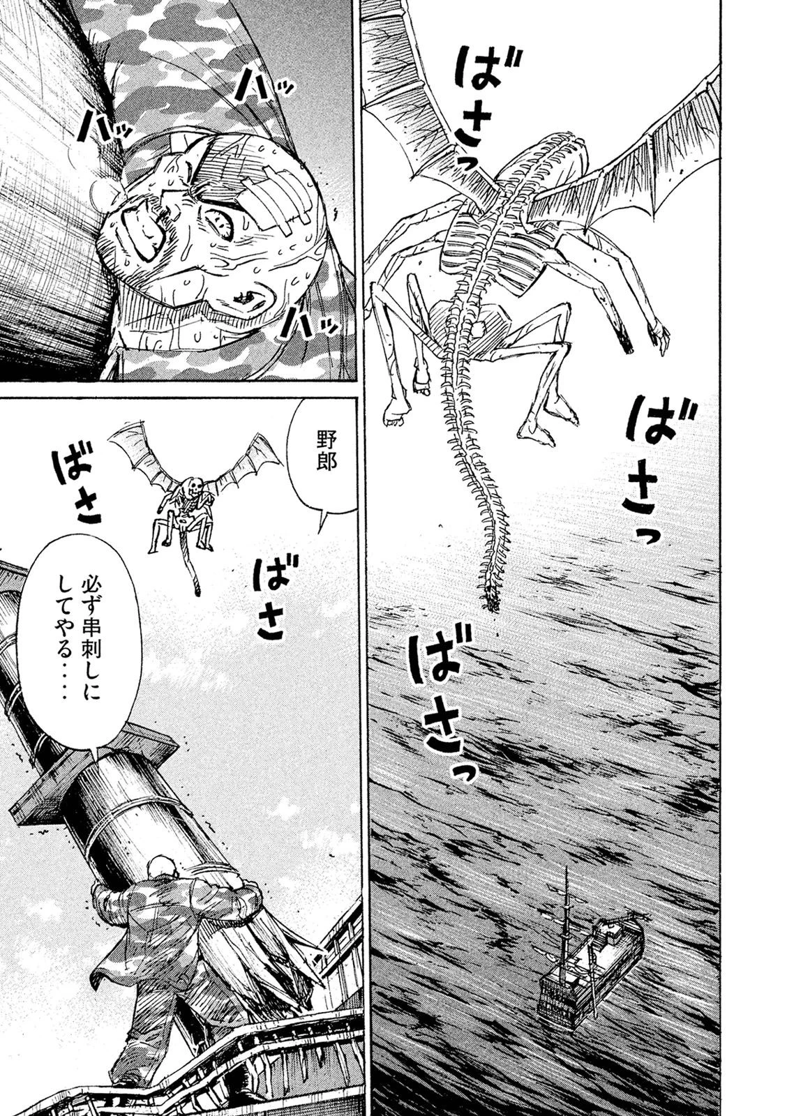 彼岸島48日後… 第80話 - 3