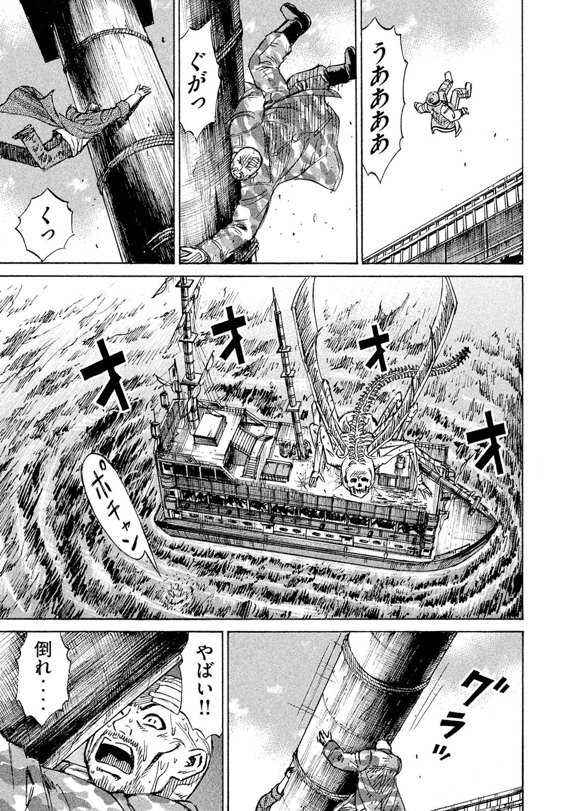 彼岸島48日後… 第80話 - 7