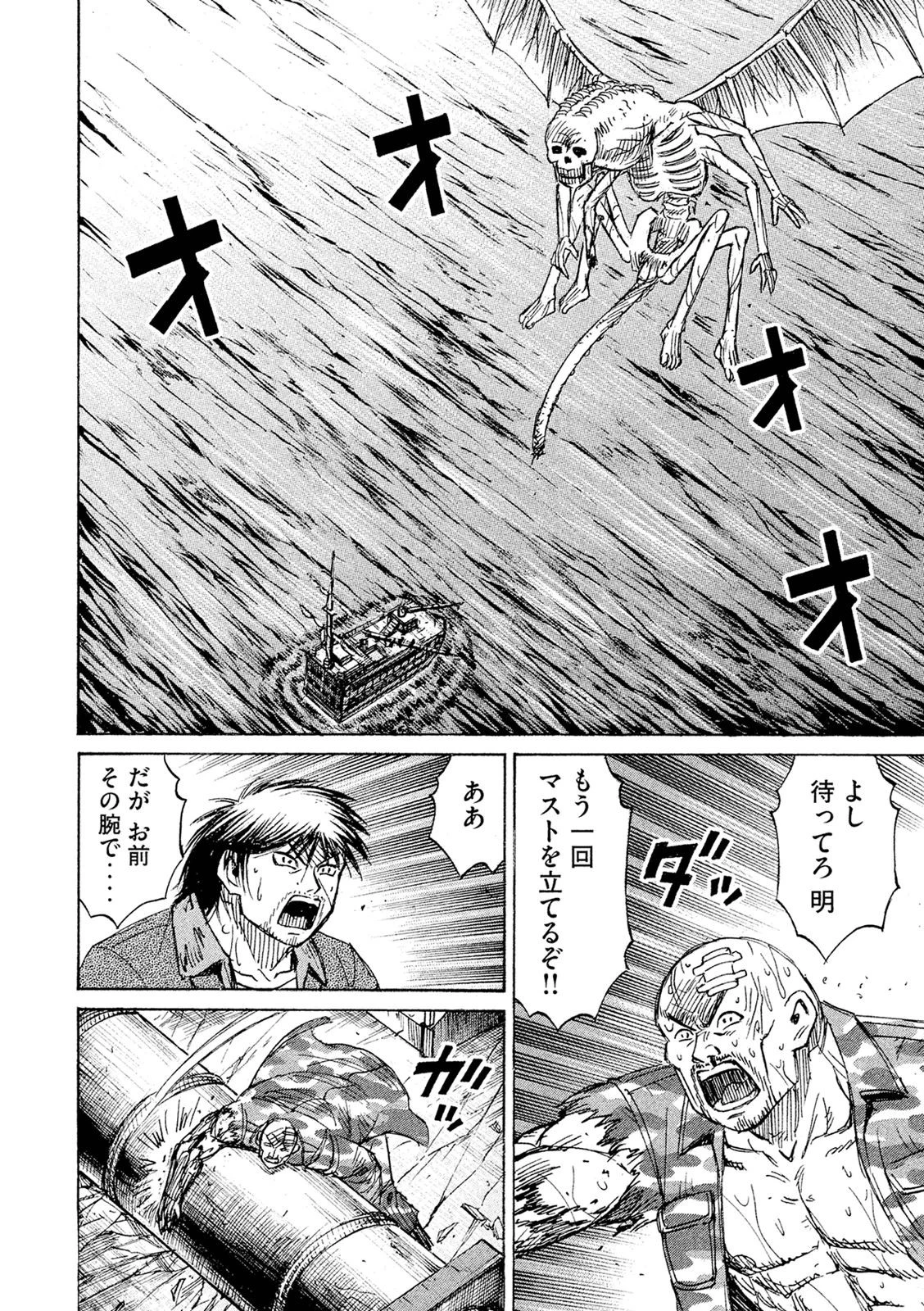 彼岸島48日後… 第80話 - 10