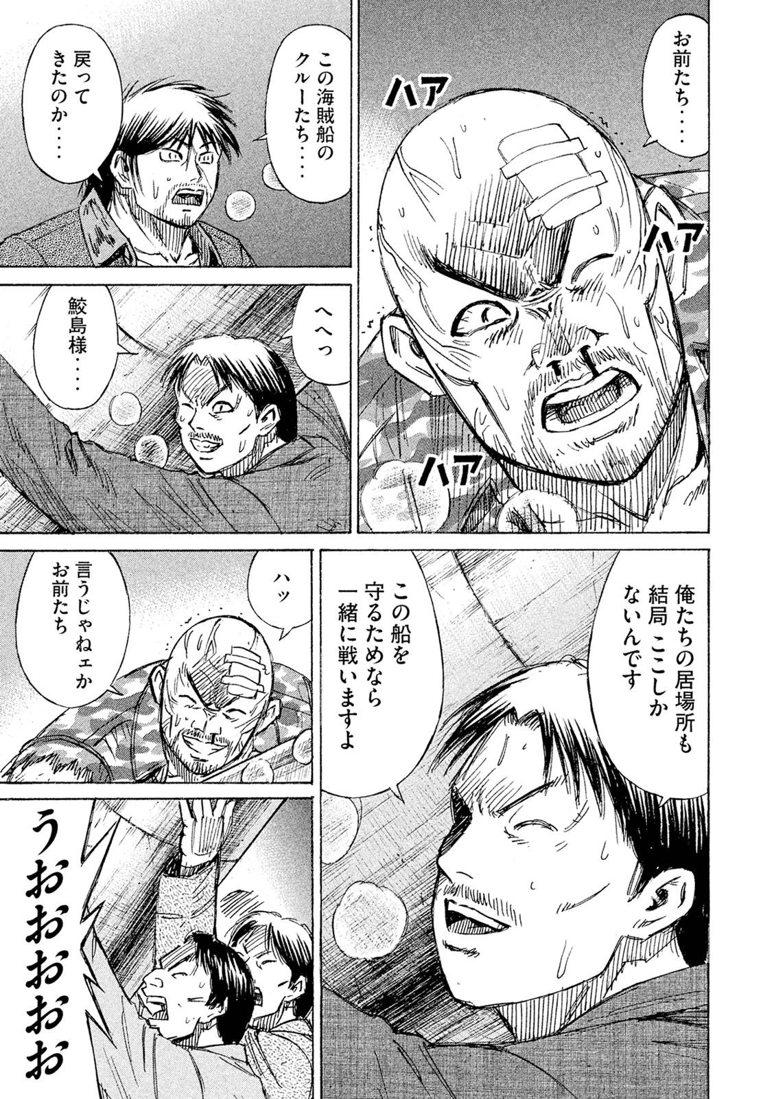 彼岸島48日後… 第80話 - 15