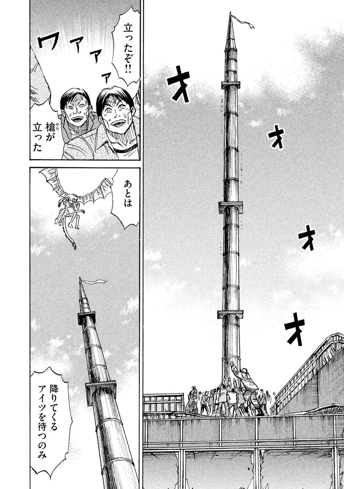 彼岸島48日後… 第80話 - 16