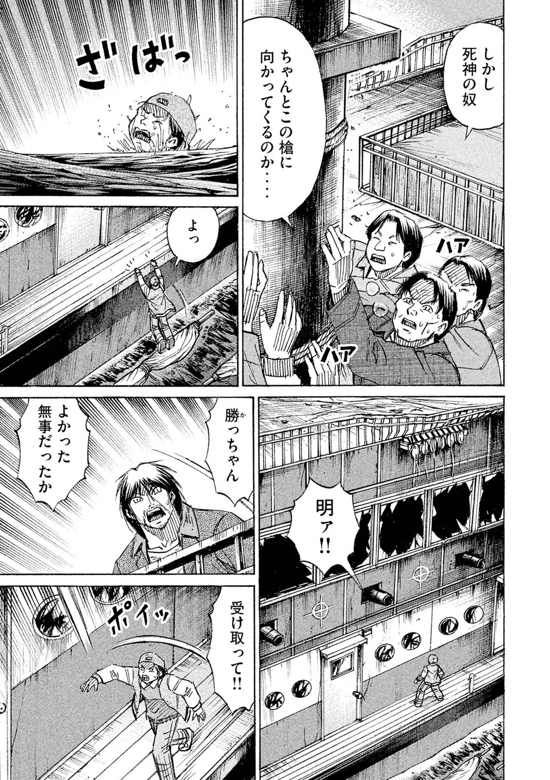 彼岸島48日後… 第80話 - 17