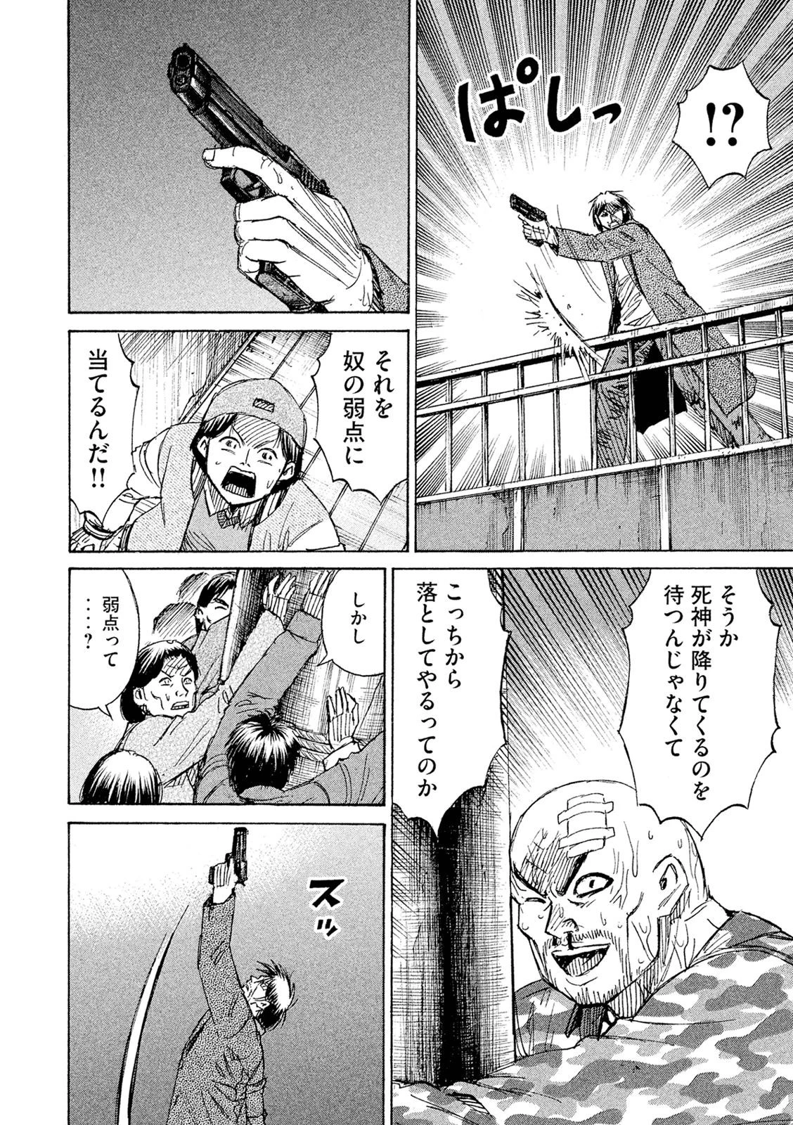 彼岸島48日後… 第80話 - 18