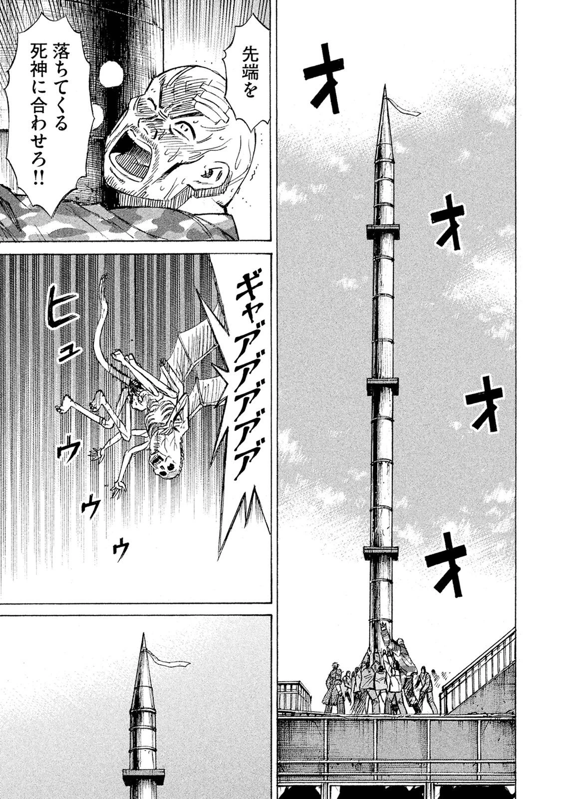 彼岸島48日後… 第81話 - 1