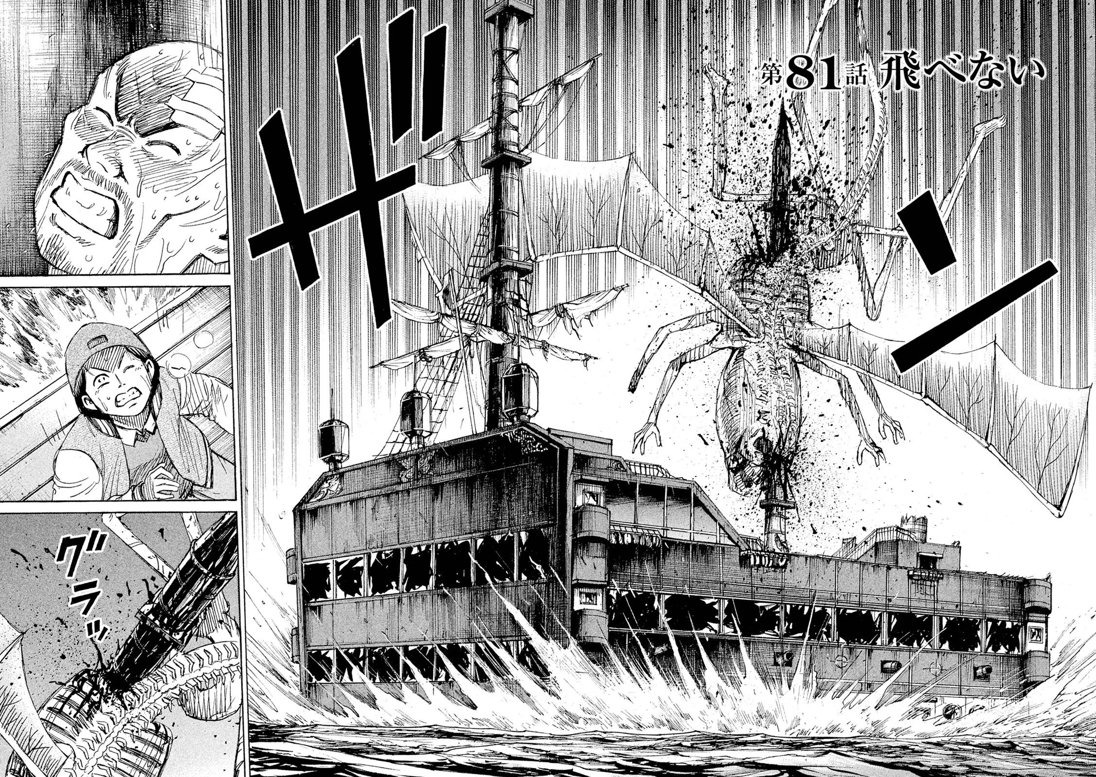 彼岸島48日後… 第81話 - 2