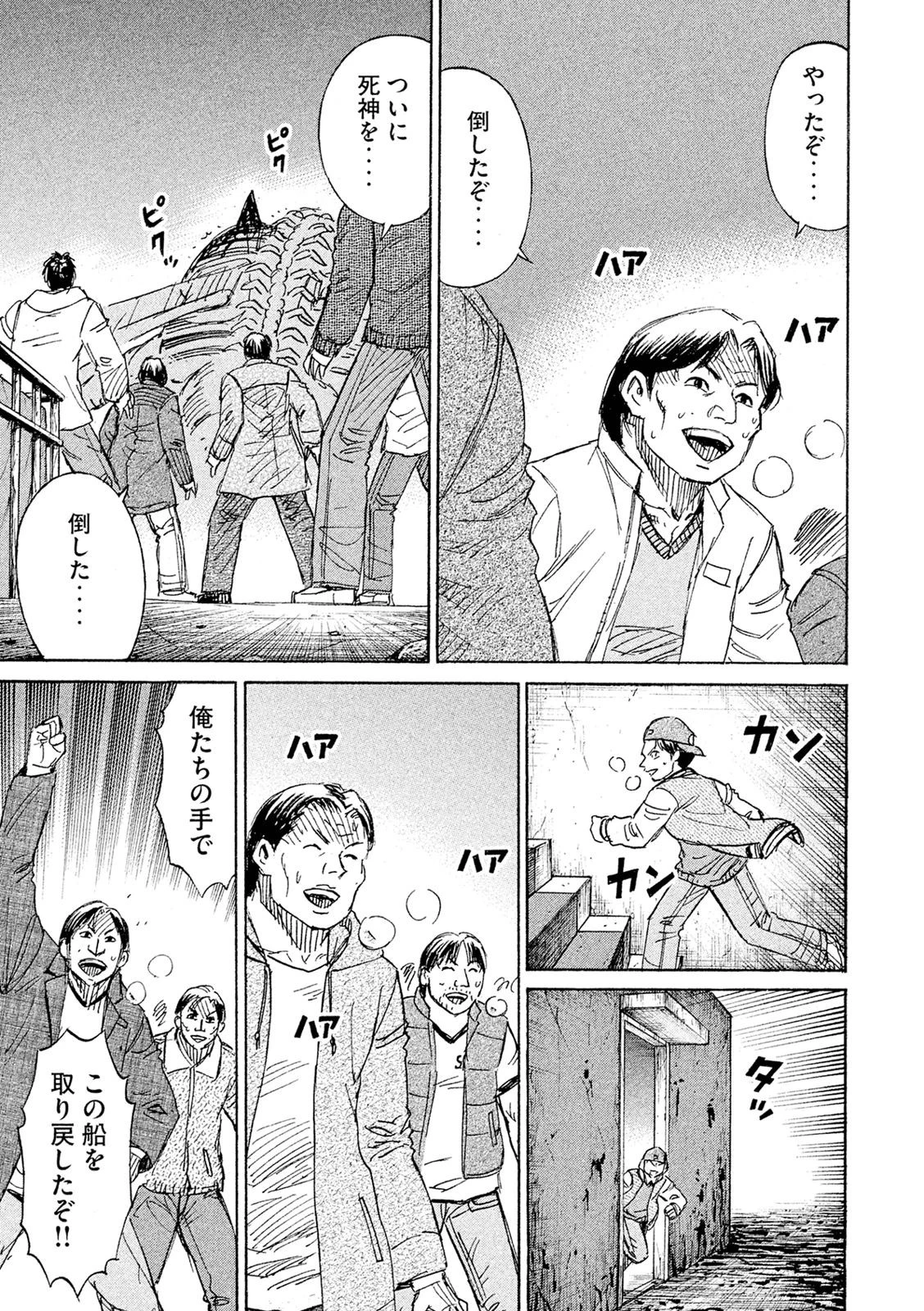 彼岸島48日後… 第81話 - 4