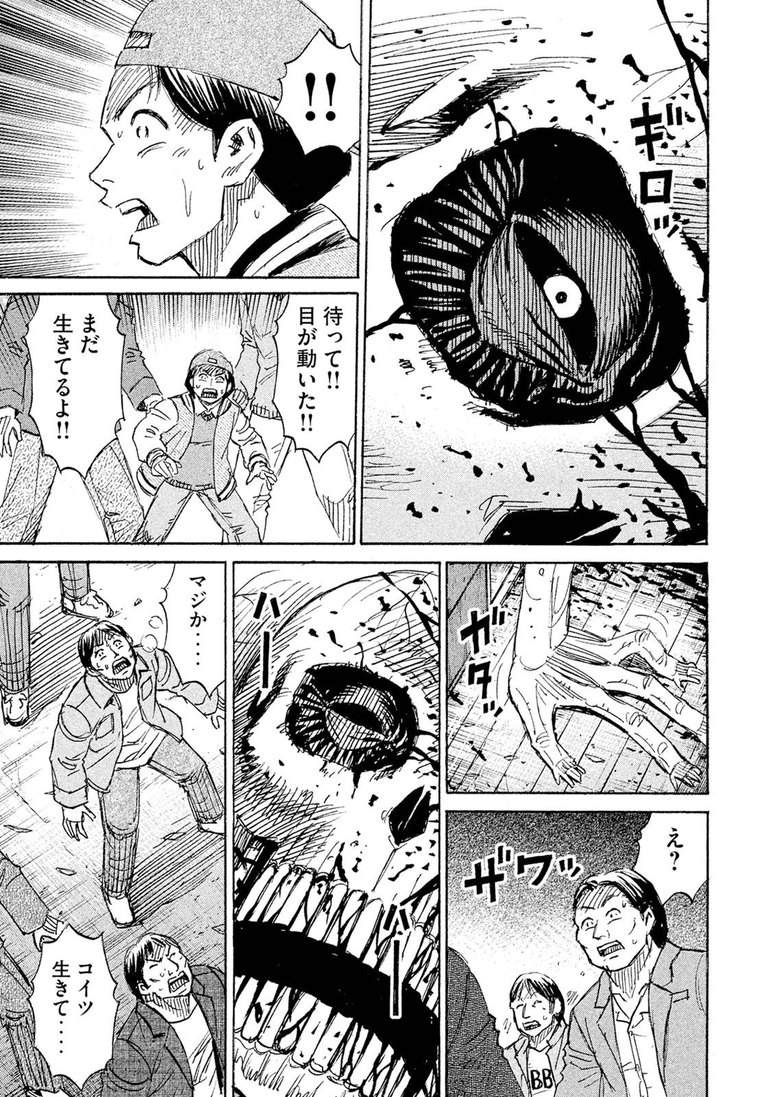 彼岸島48日後… 第81話 - 6