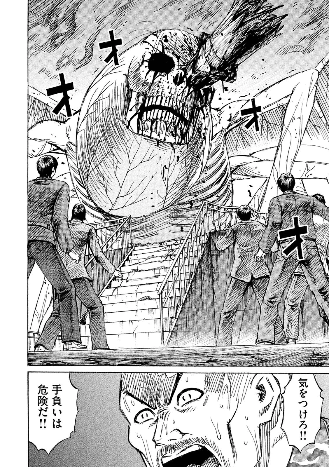 彼岸島48日後… 第81話 - 7