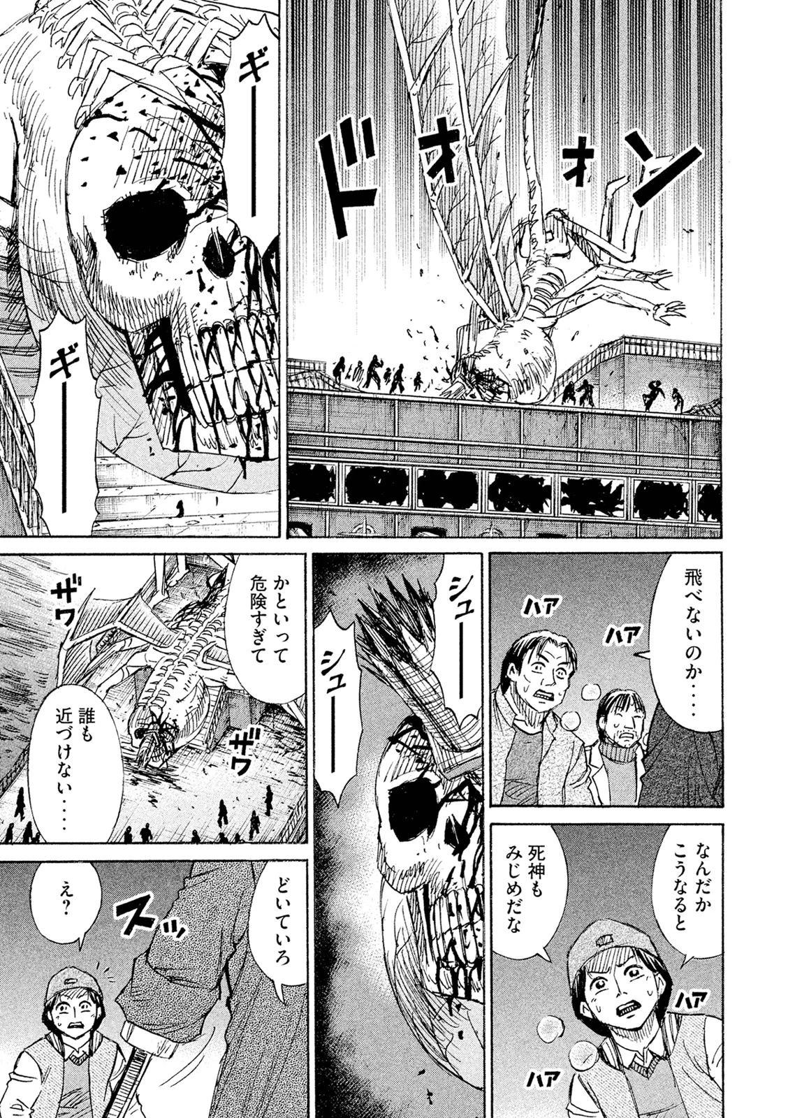 彼岸島48日後… 第81話 - 10