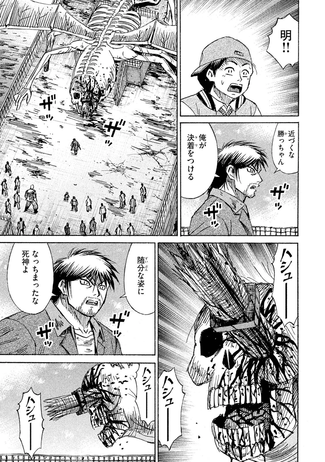 彼岸島48日後… 第81話 - 12