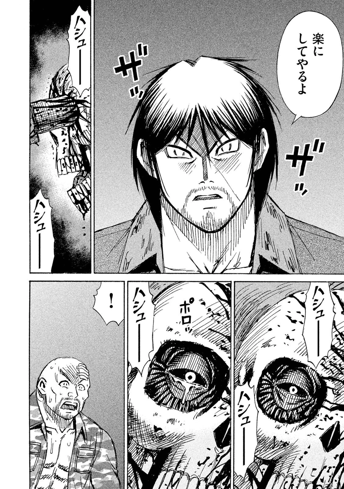 彼岸島48日後… 第81話 - 13