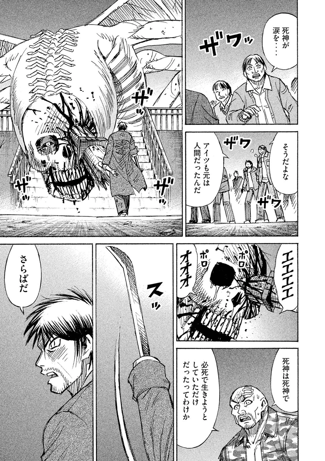 彼岸島48日後… 第81話 - 14