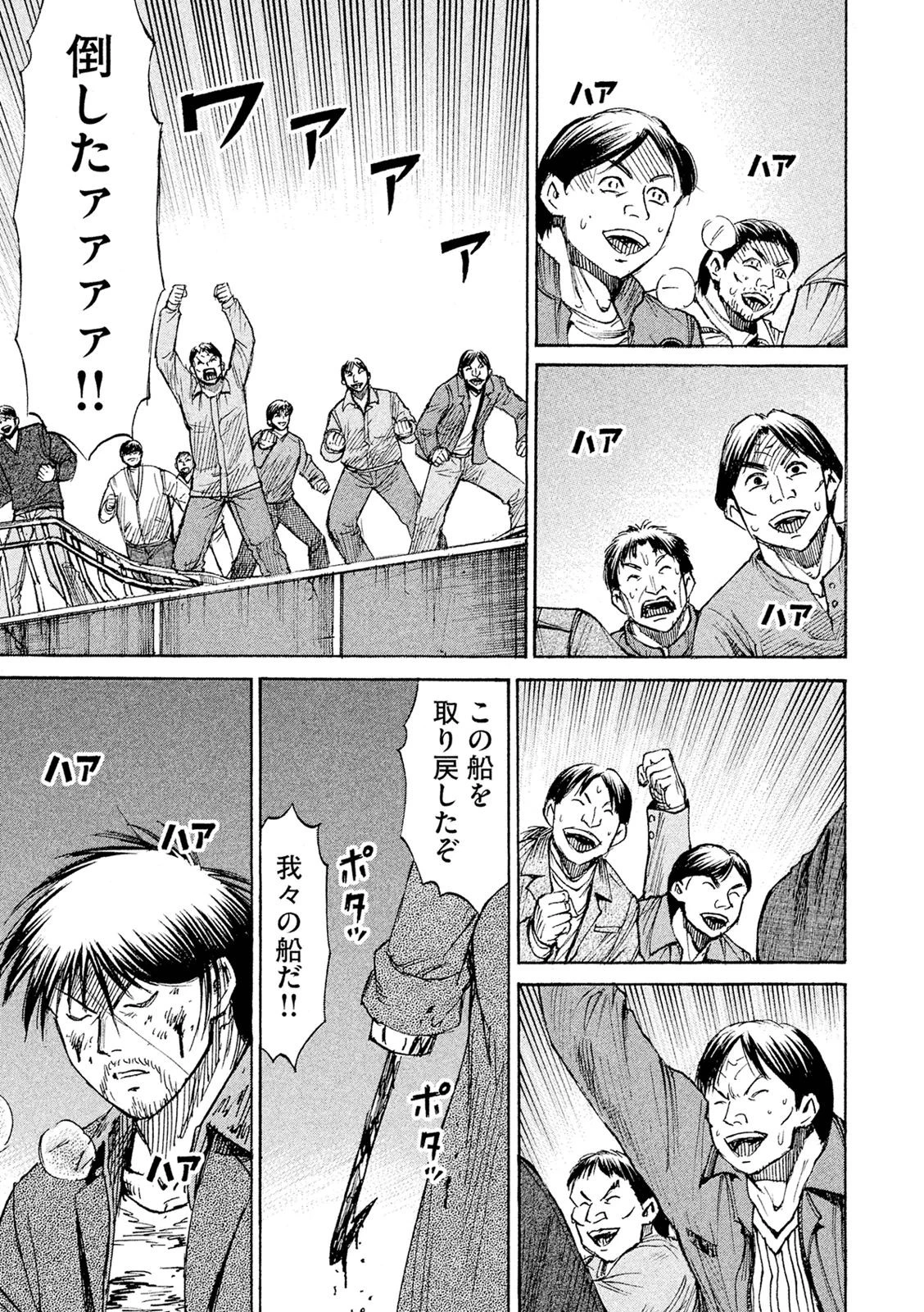 彼岸島48日後… 第81話 - 17