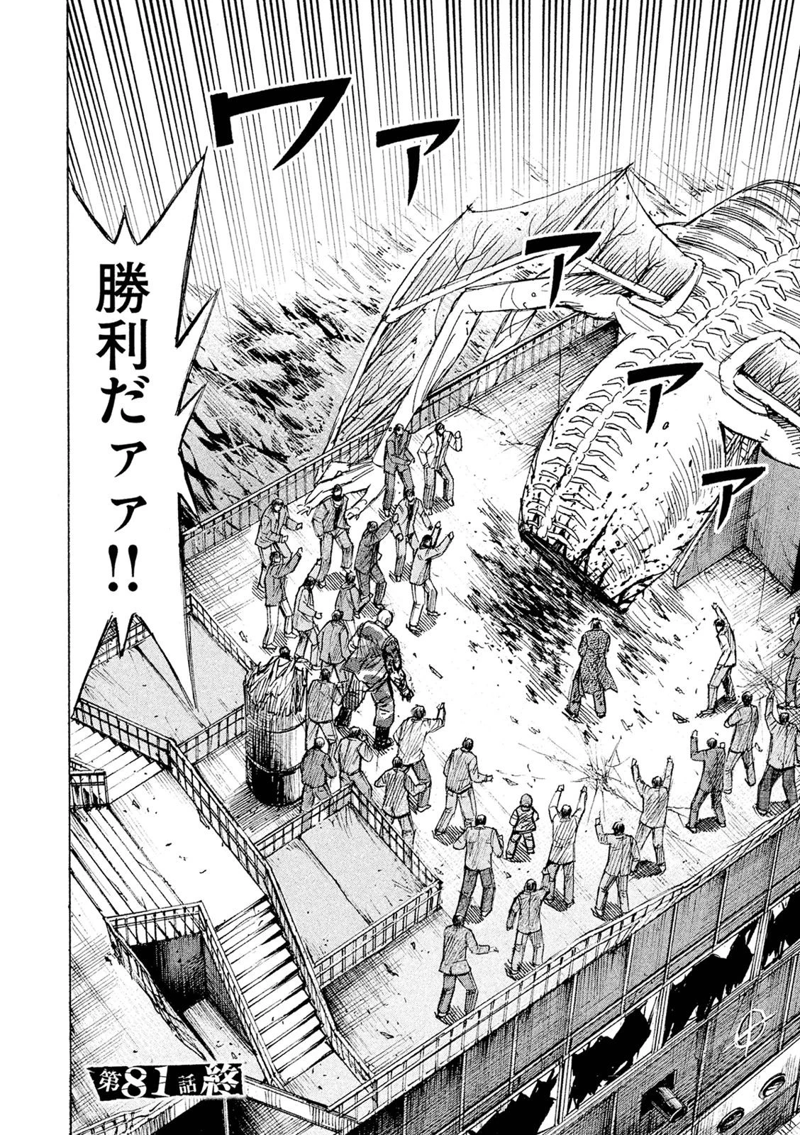 彼岸島48日後… 第81話 - 18