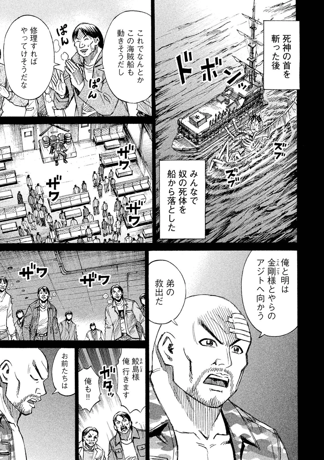 彼岸島48日後… 第82話 - 3
