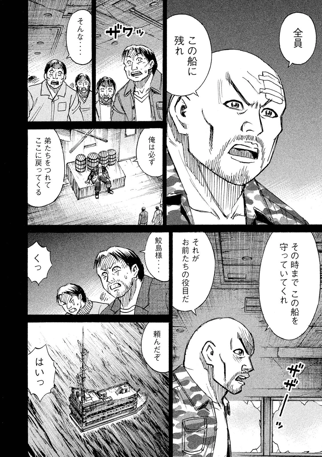 彼岸島48日後… 第82話 - 4