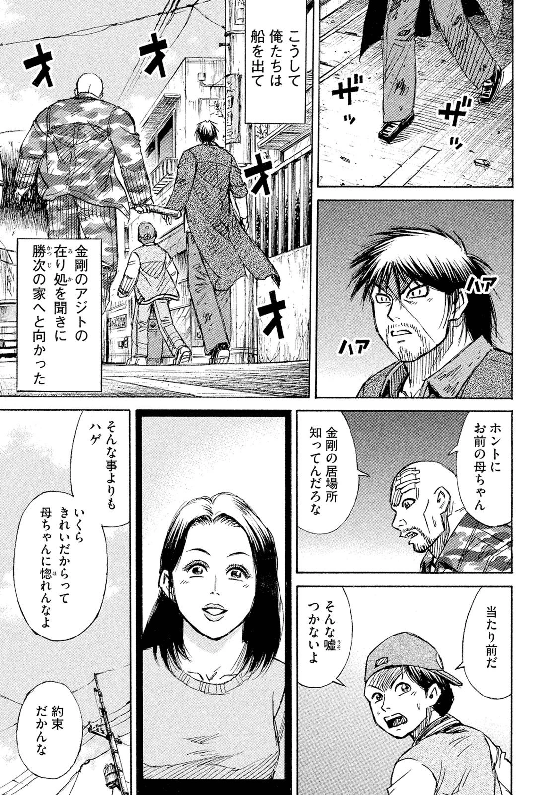 彼岸島48日後… 第82話 - 5