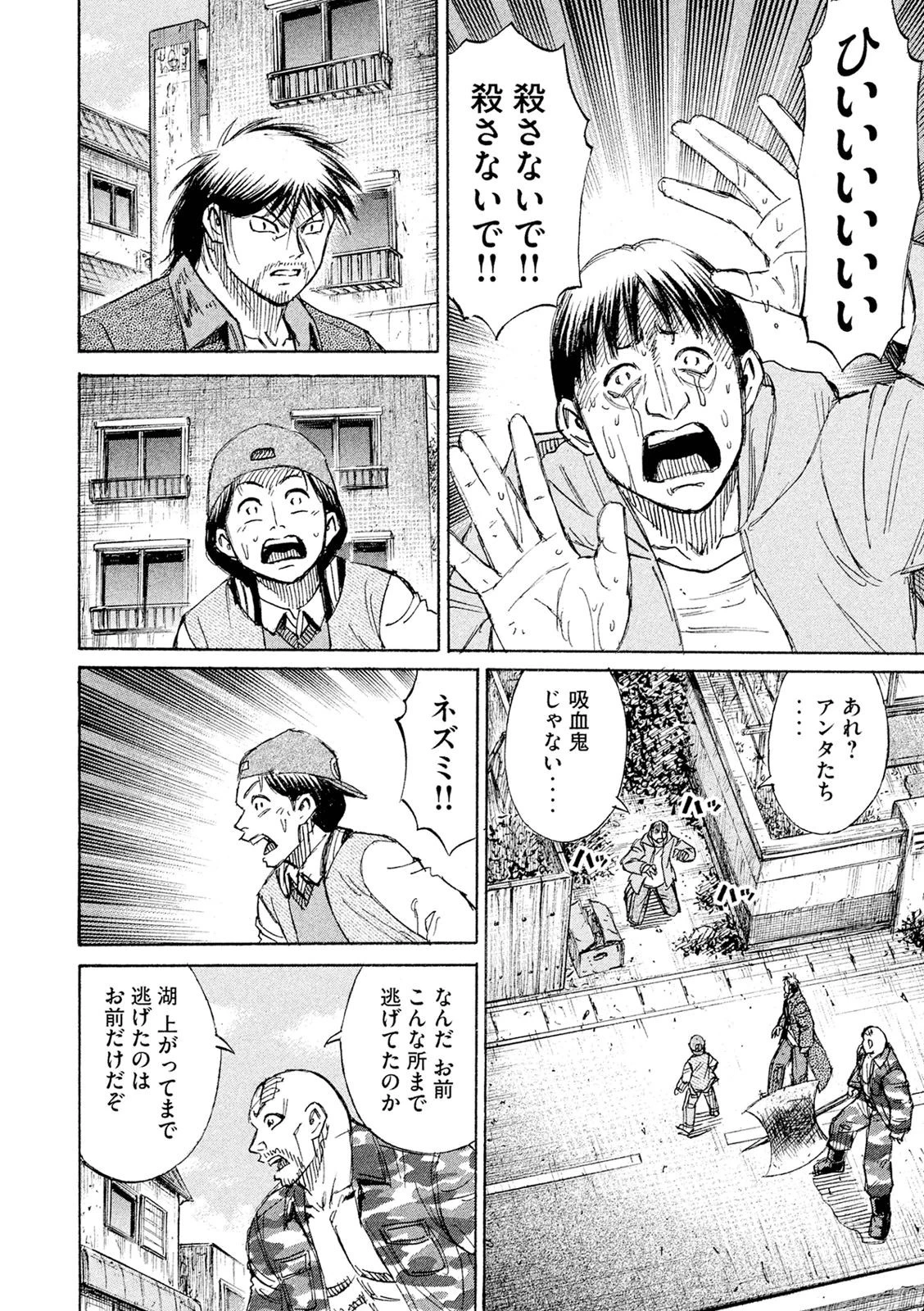 彼岸島48日後… 第82話 - 6