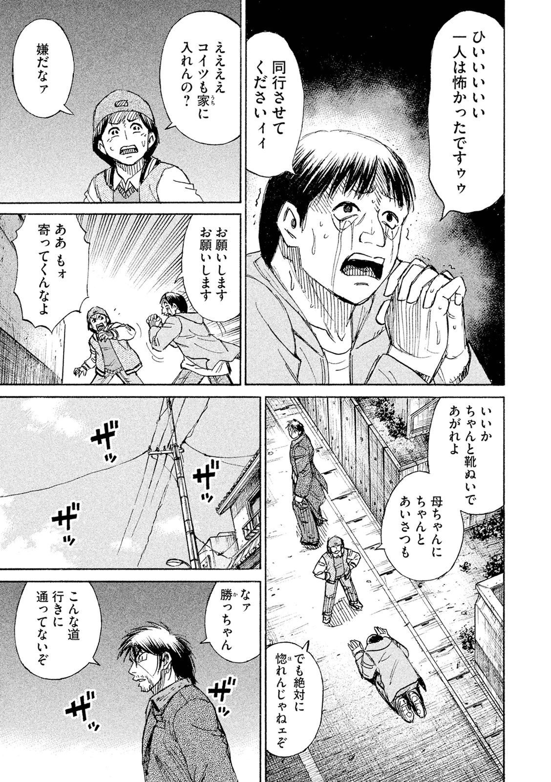 彼岸島48日後… 第82話 - 7