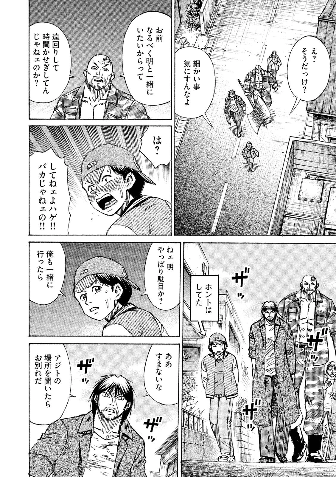 彼岸島48日後… 第82話 - 8