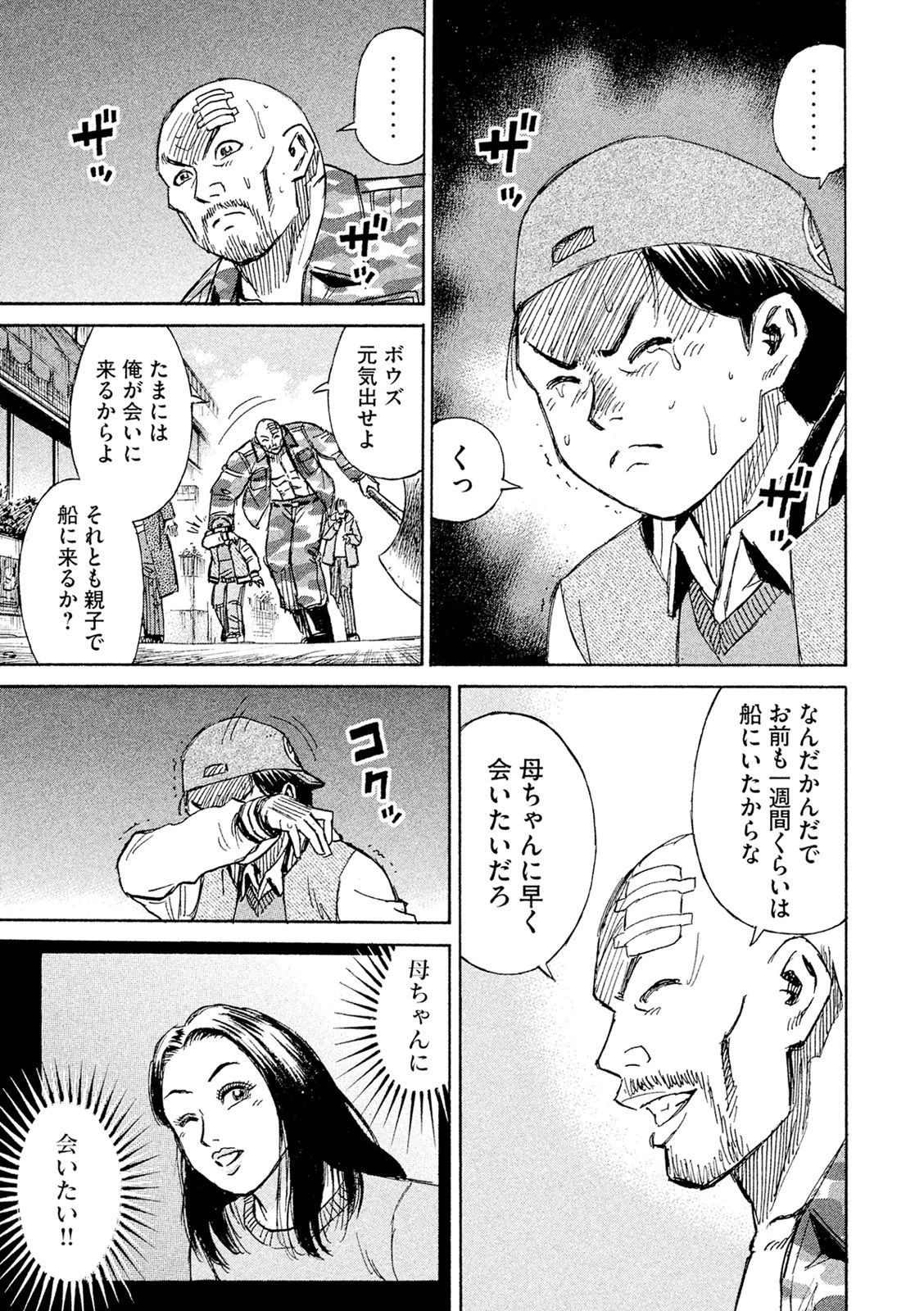 彼岸島48日後… 第82話 - 9