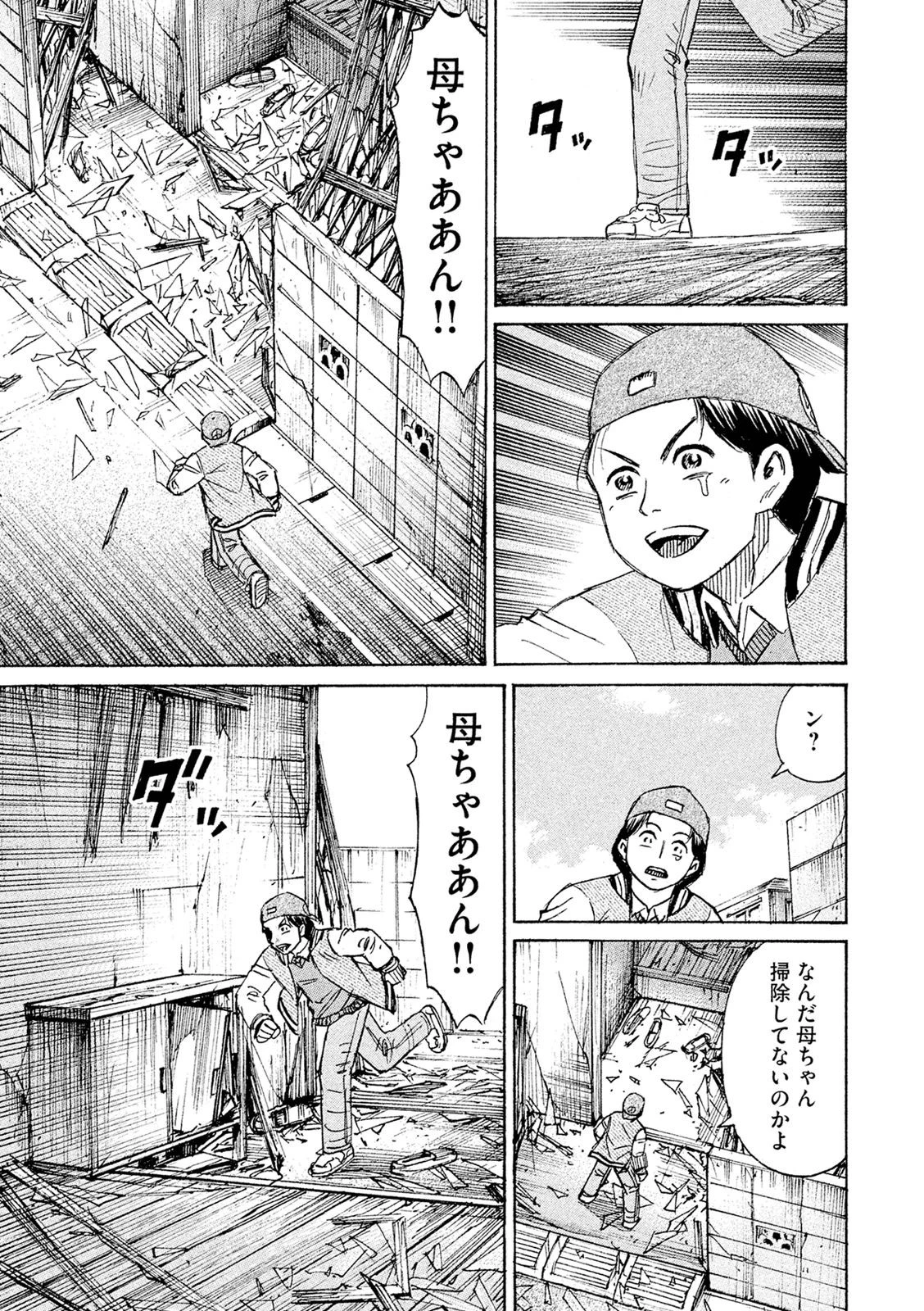 彼岸島48日後… 第82話 - 11