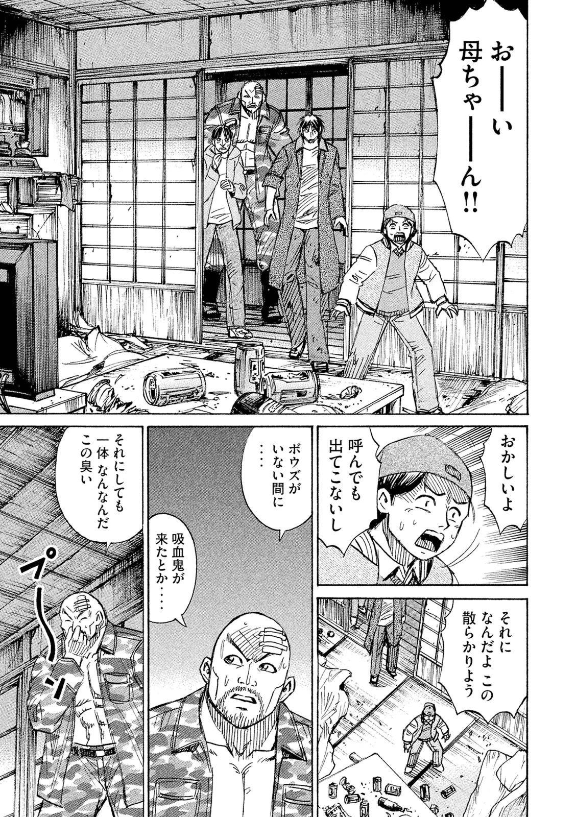 彼岸島48日後… 第82話 - 13