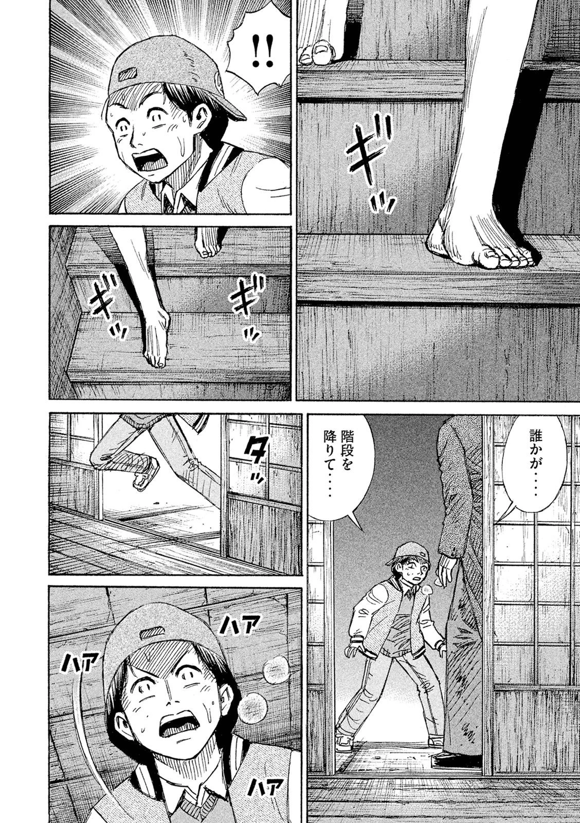 彼岸島48日後… 第82話 - 14