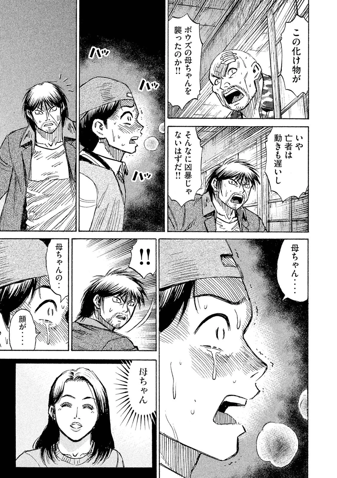 彼岸島48日後… 第82話 - 18