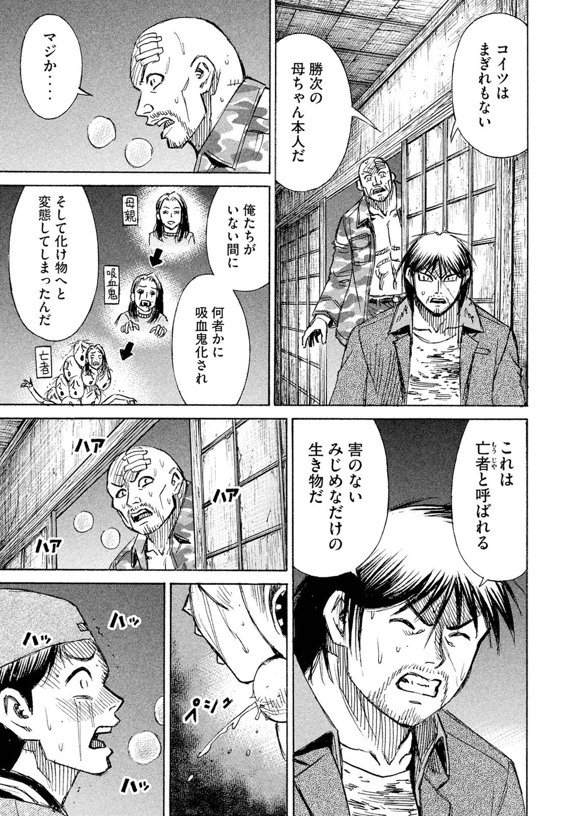 彼岸島48日後… 第83話 - 3