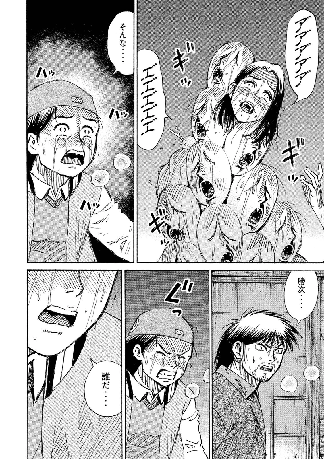 彼岸島48日後… 第83話 - 4