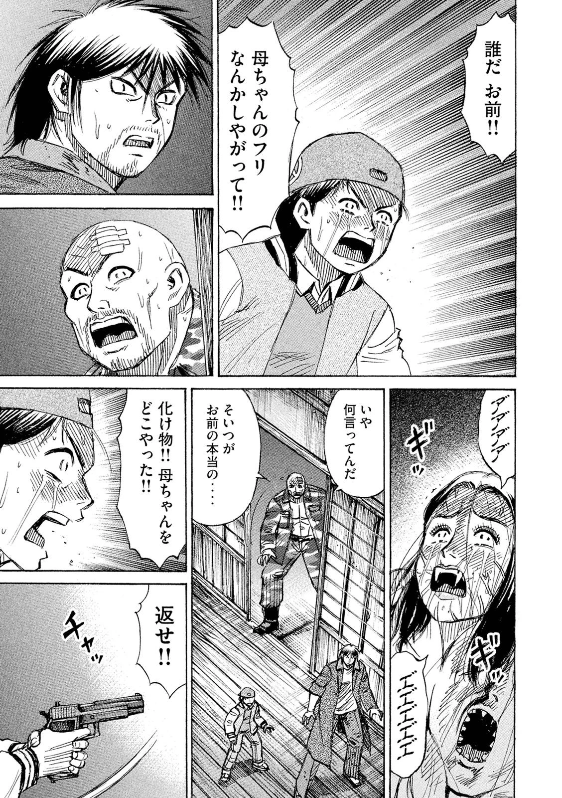 彼岸島48日後… 第83話 - 5