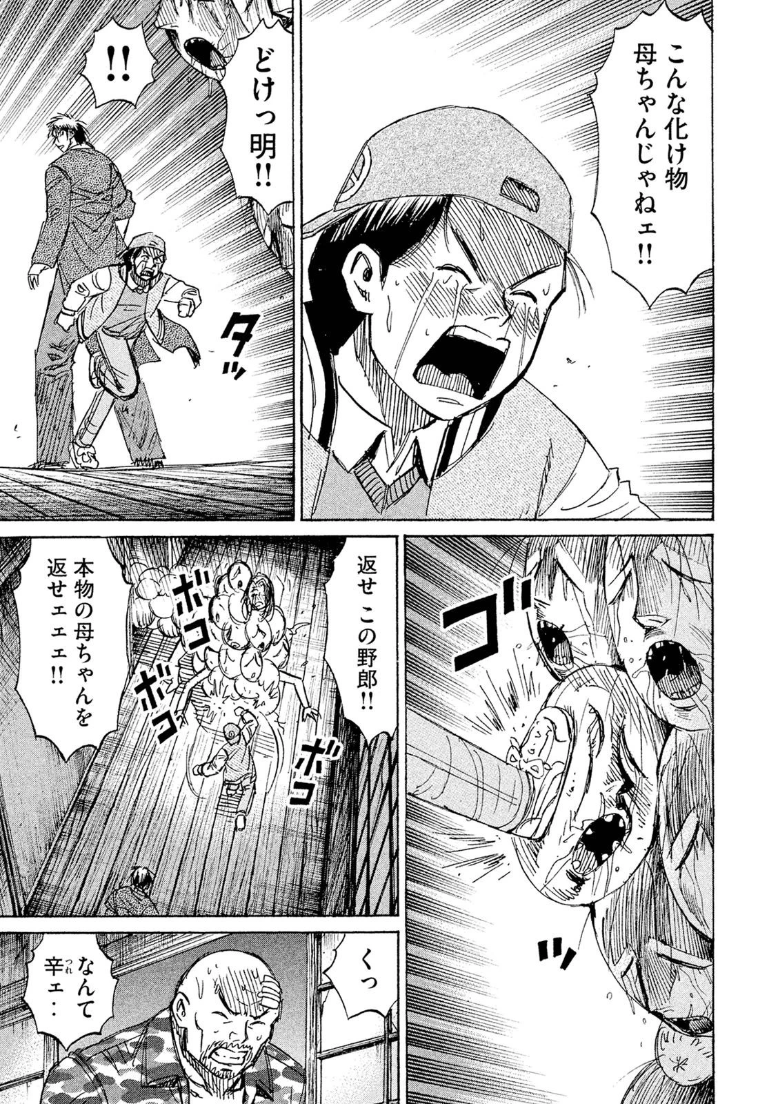 彼岸島48日後… 第83話 - 7