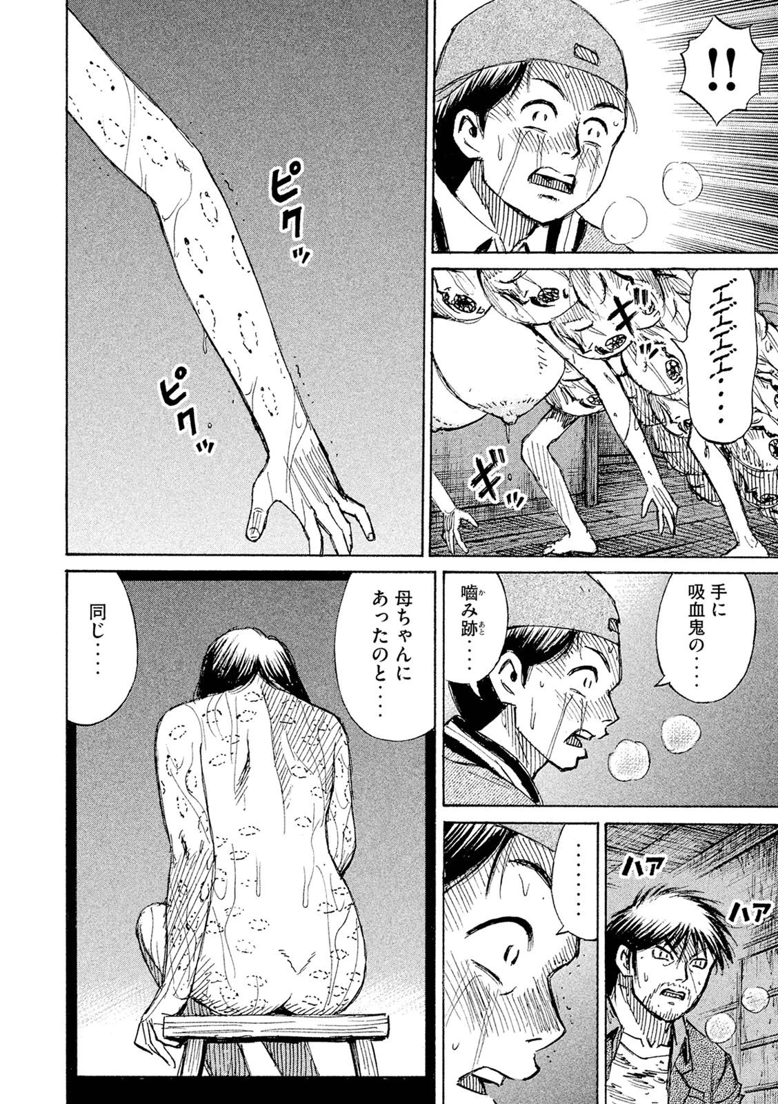 彼岸島48日後… 第83話 - 8