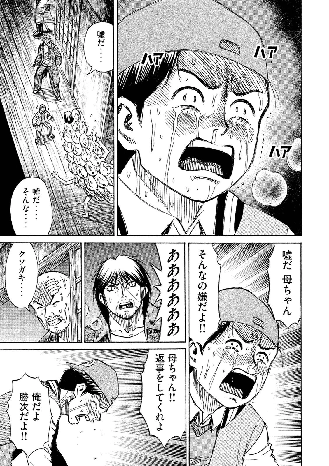 彼岸島48日後… 第83話 - 9