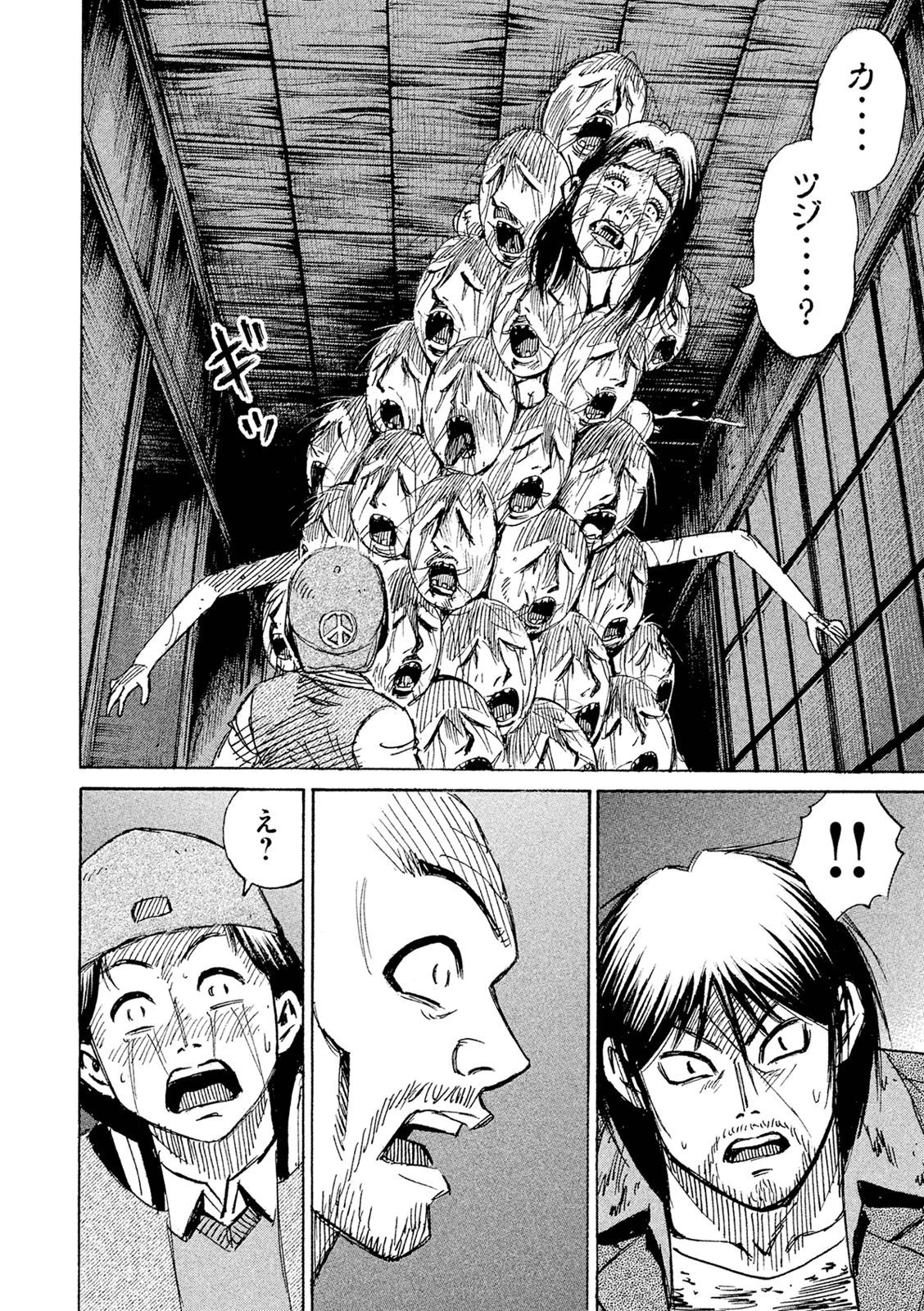 彼岸島48日後… 第83話 - 10