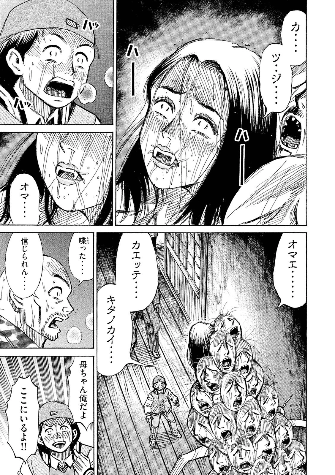 彼岸島48日後… 第83話 - 11